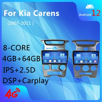 Android 12.0 4G+WIFI 8Core 4+64GB Carplay DSP SUNT AHD de Navigare GPS Auto Radio Media Player Pentru Kia Carens 2007-2011